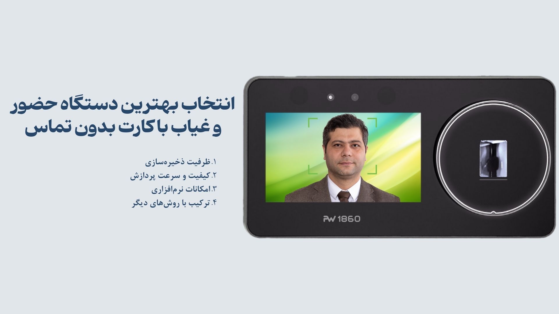انتخاب بهترین دستگاه حضور و غیاب با کارت بدون تماس